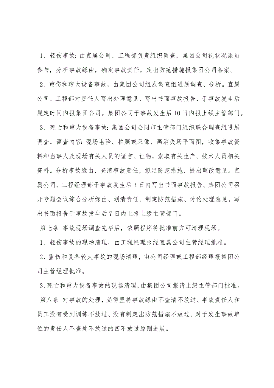 生产安全事故及设备事故报告及处理制度.docx_第2页