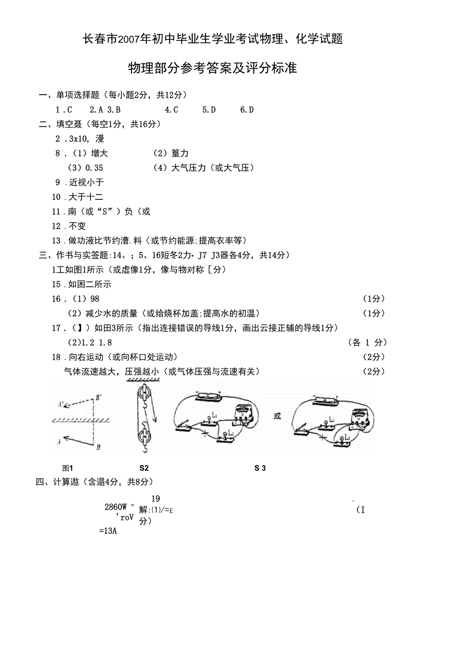 长市毕业生学业考试物理、化学试题(物理部分)_第5页