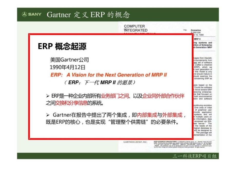 ERP原理与SAP_第4页