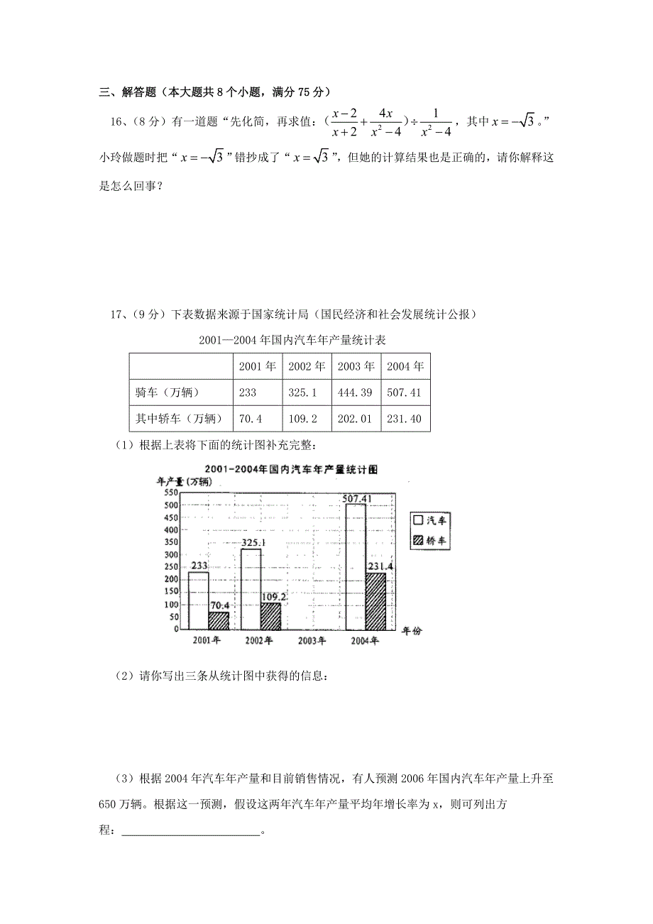 2005年河南省高级中等学校招生学业考试（实验区).doc_第3页