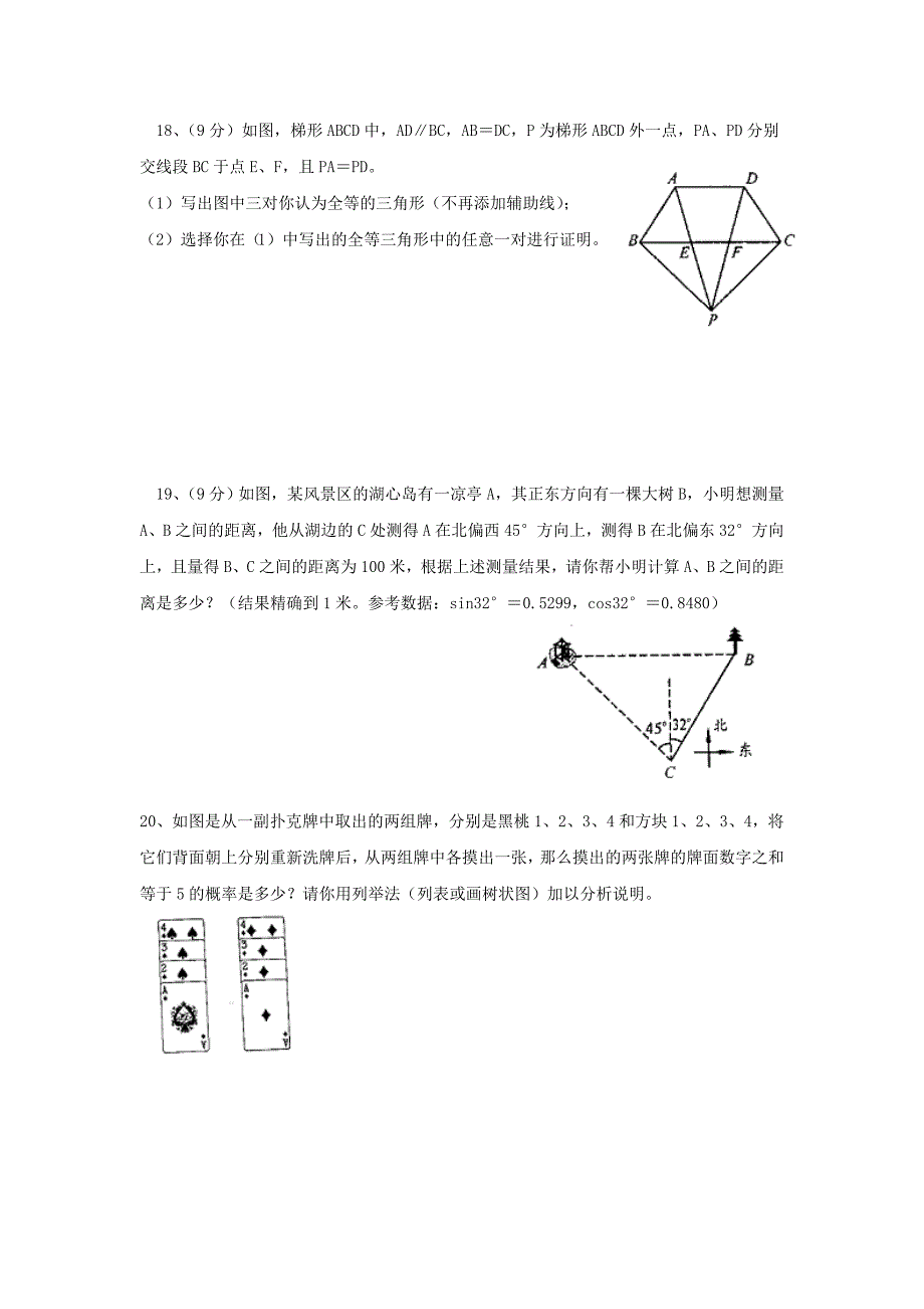 2005年河南省高级中等学校招生学业考试（实验区).doc_第4页