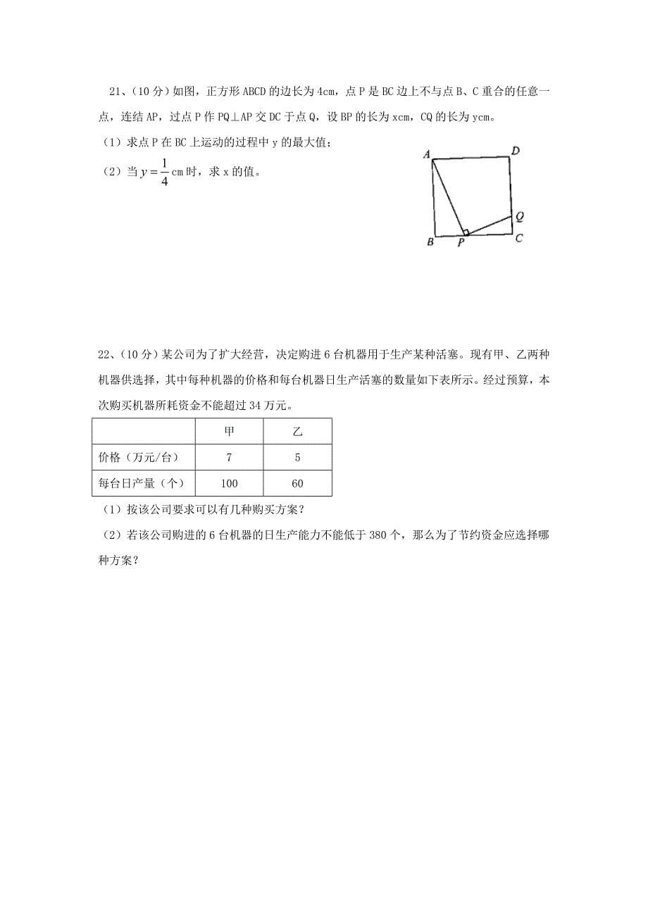 2005年河南省高级中等学校招生学业考试（实验区).doc_第5页