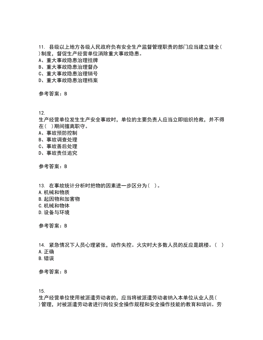 东北大学21春《安全原理》在线作业一满分答案19_第3页