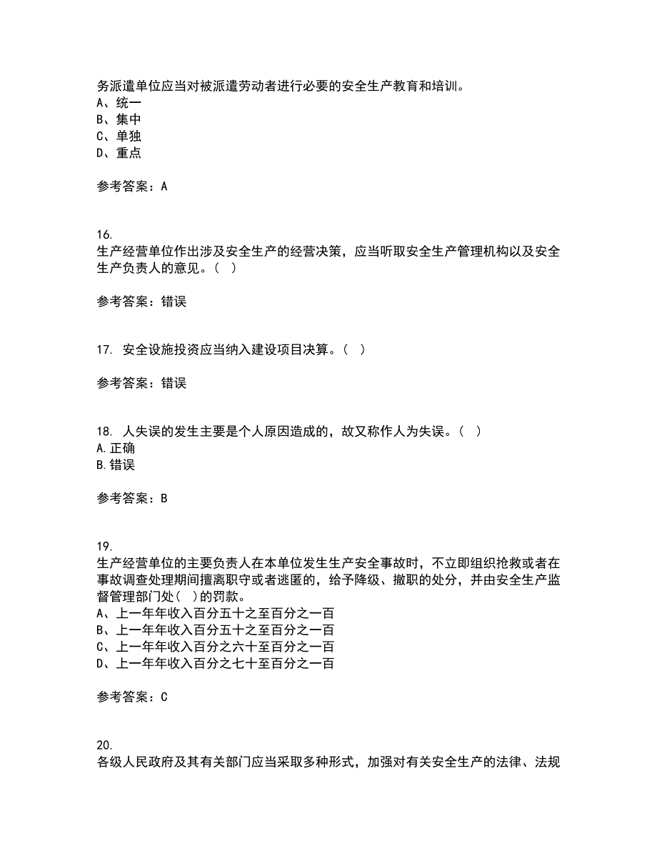 东北大学21春《安全原理》在线作业一满分答案19_第4页