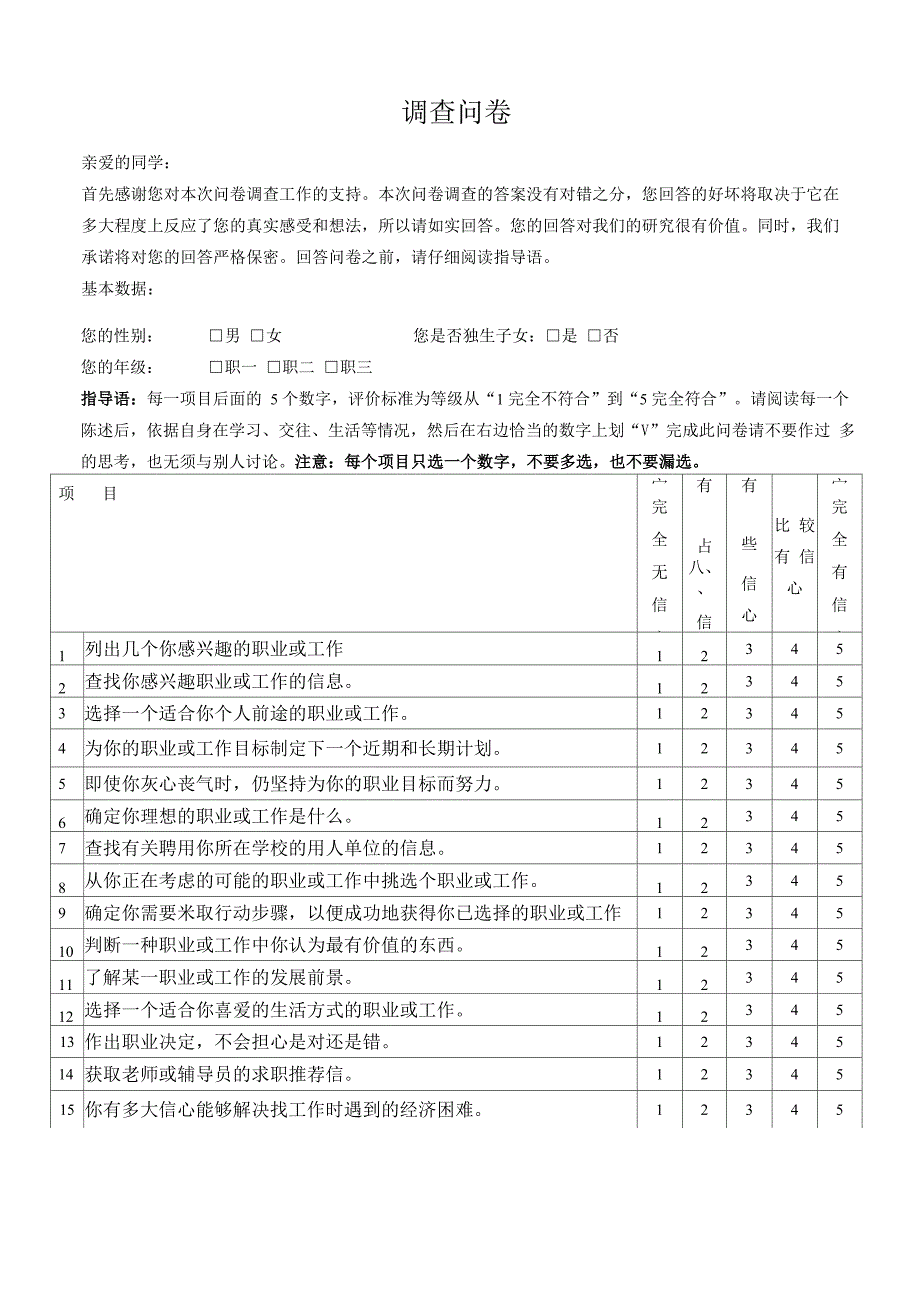 职业效能感量表及计分方式_第1页