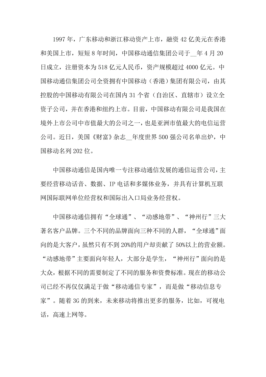 2023年人力资源的实习报告3篇【实用模板】_第2页