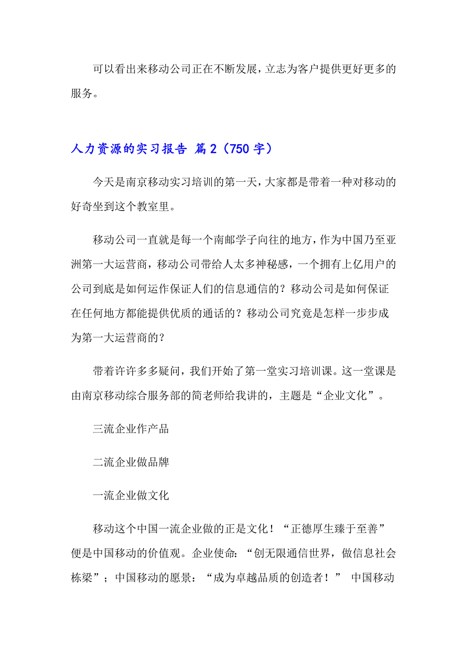 2023年人力资源的实习报告3篇【实用模板】_第3页