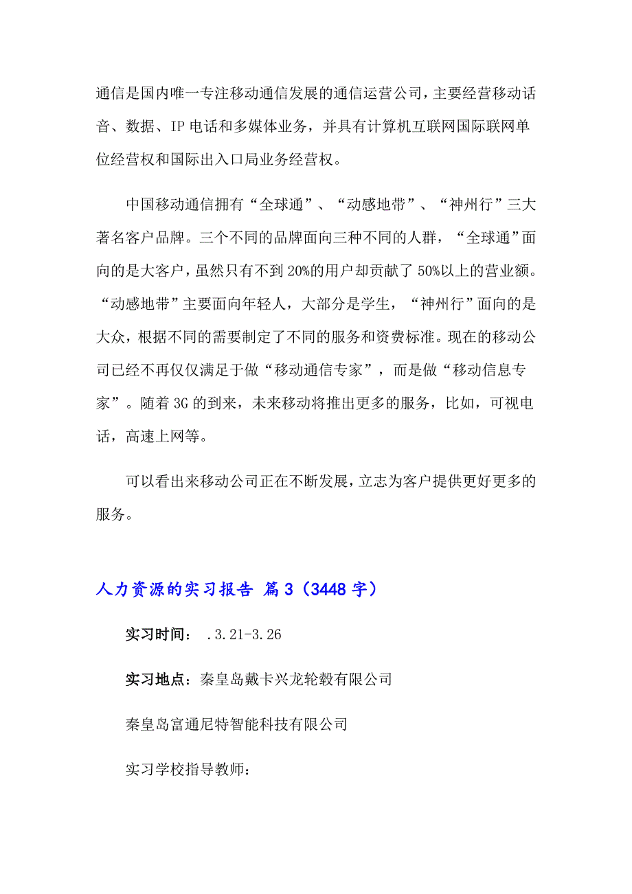 2023年人力资源的实习报告3篇【实用模板】_第4页