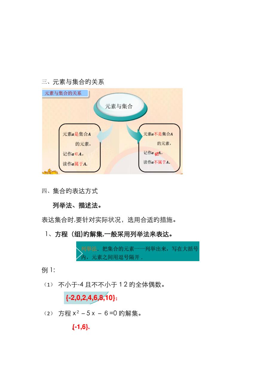 高中数学试讲—集合_第3页