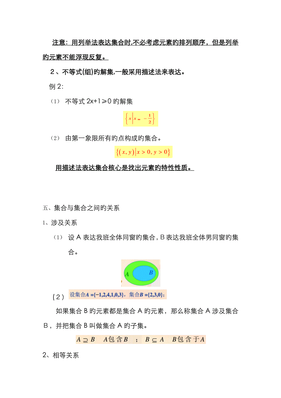 高中数学试讲—集合_第4页