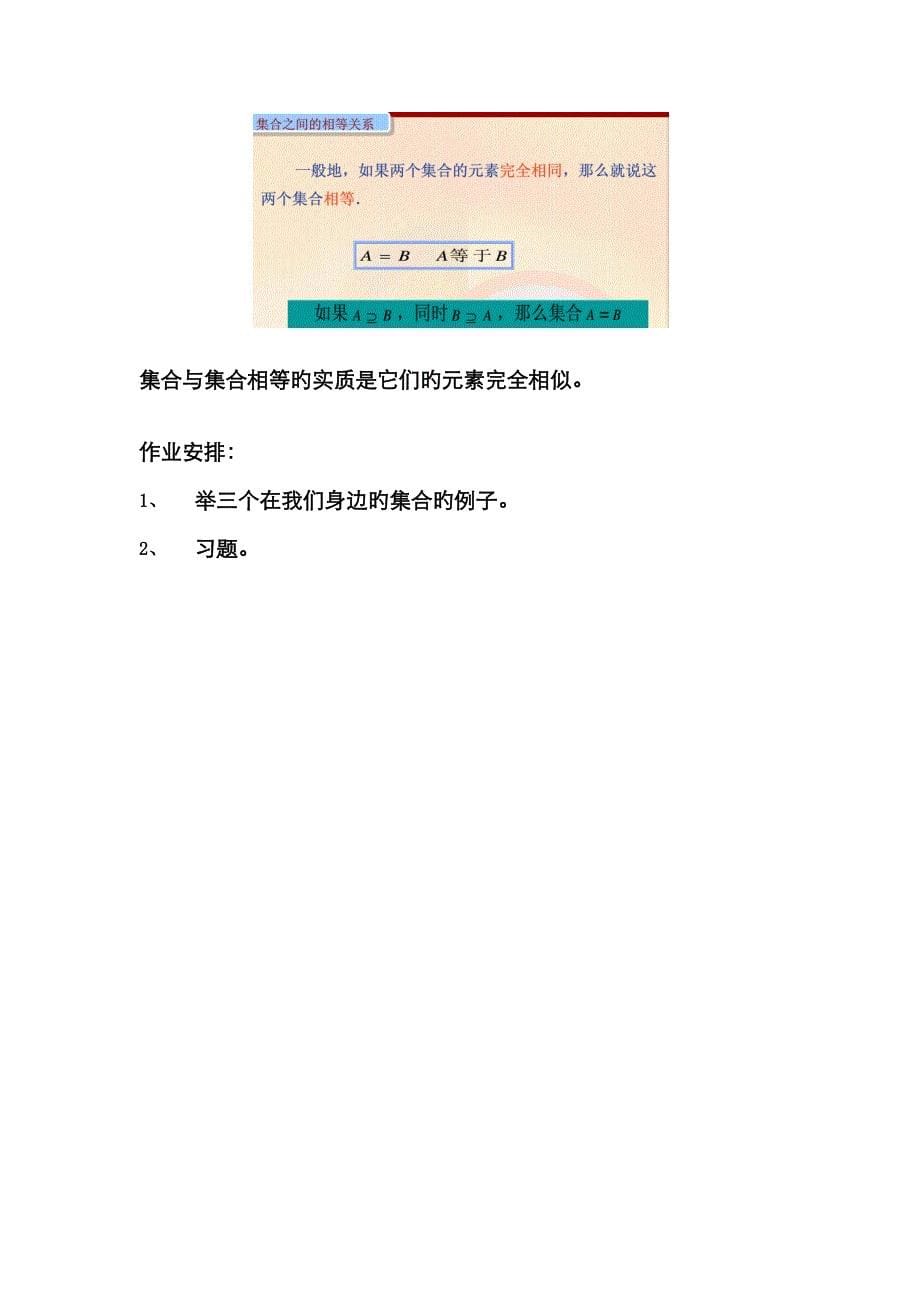 高中数学试讲—集合_第5页