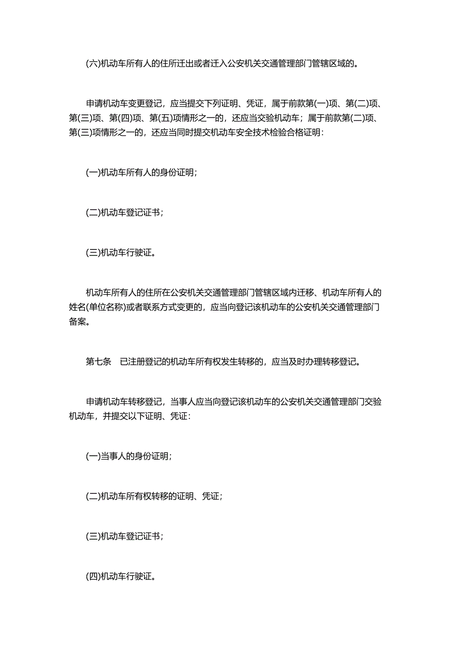 道路交通安全法实施条例_第3页