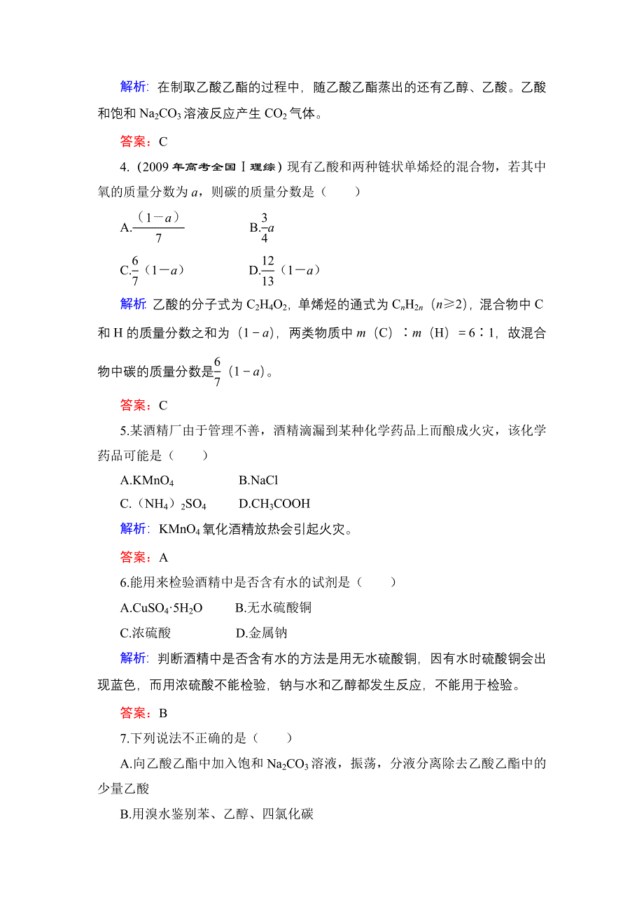 高中化学必修一第3节课时知能评估_第2页