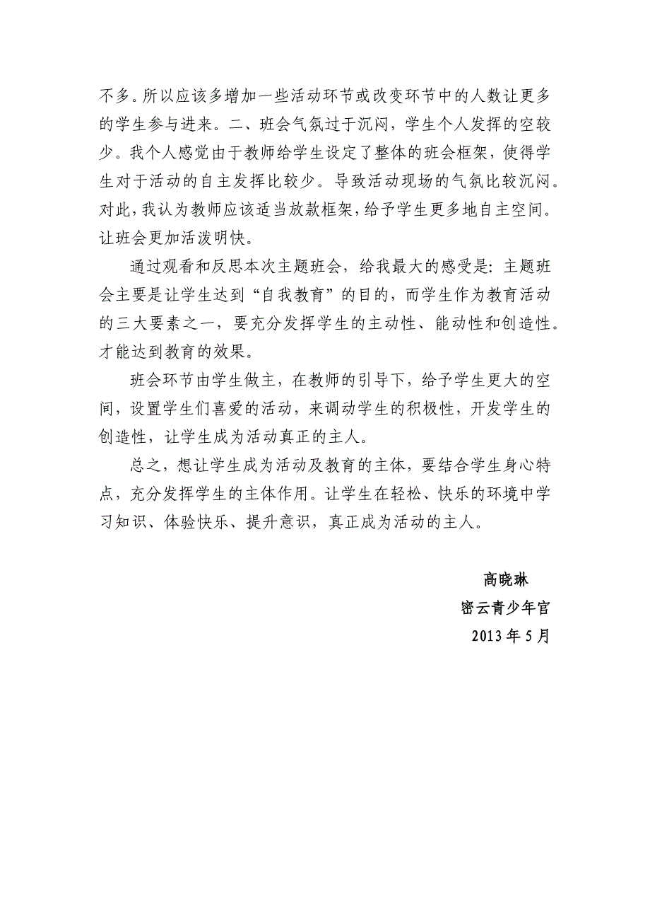 让学生成为教育的主体_第2页