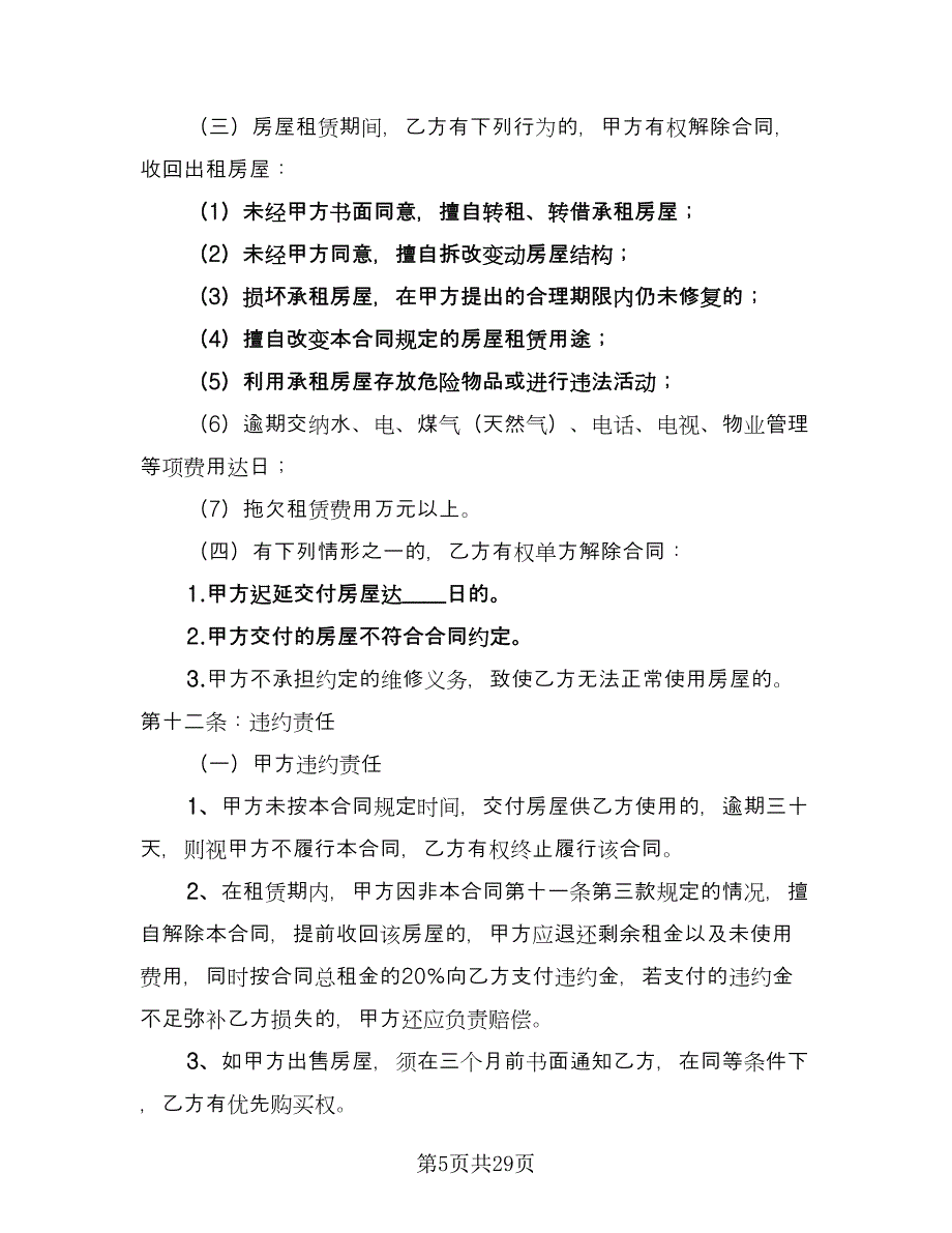 厂房简单租赁合同简单版（7篇）.doc_第5页