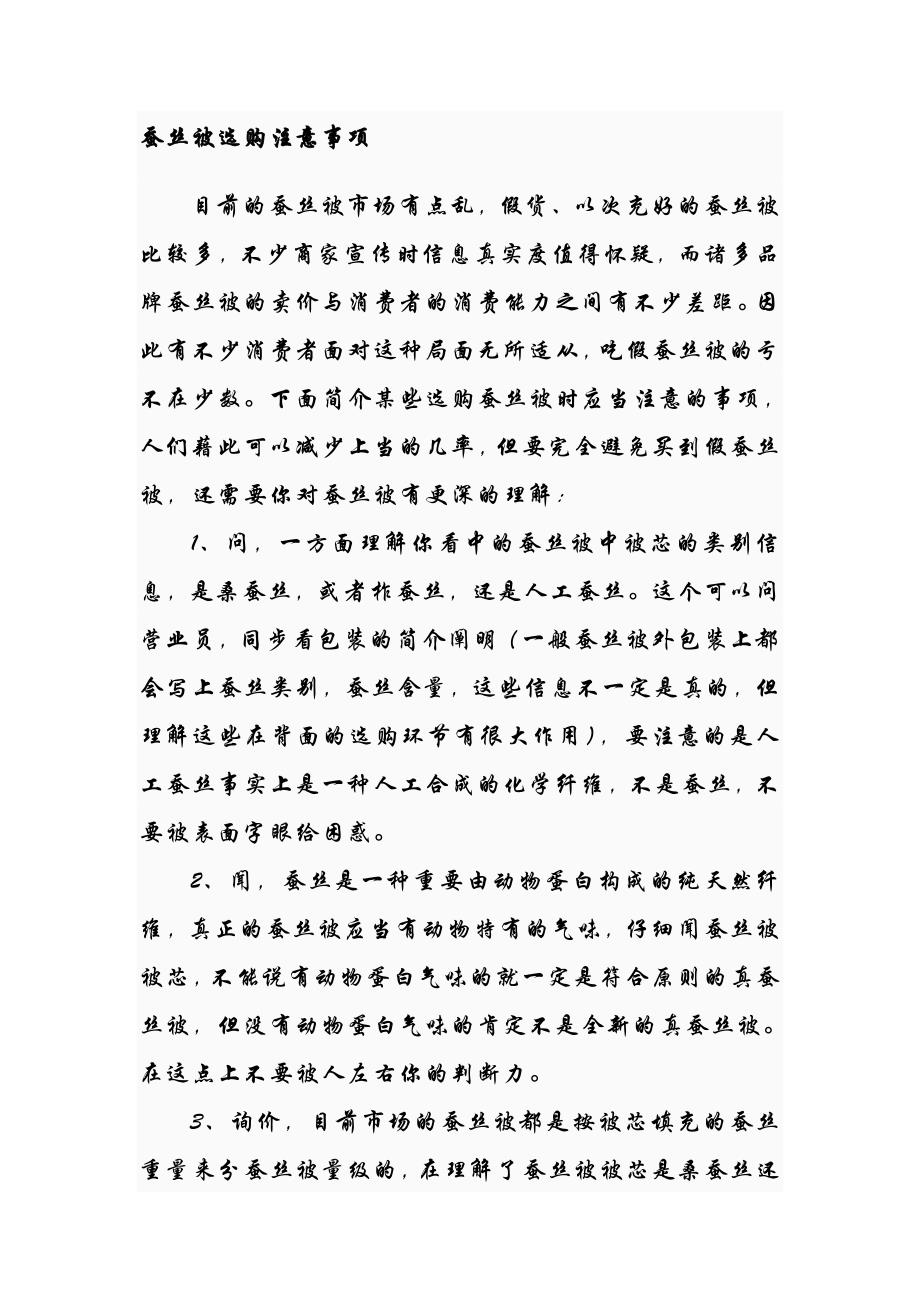 蚕丝被质量与价格_第4页