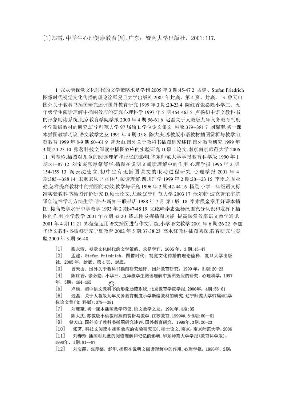 插图文献综述_第5页