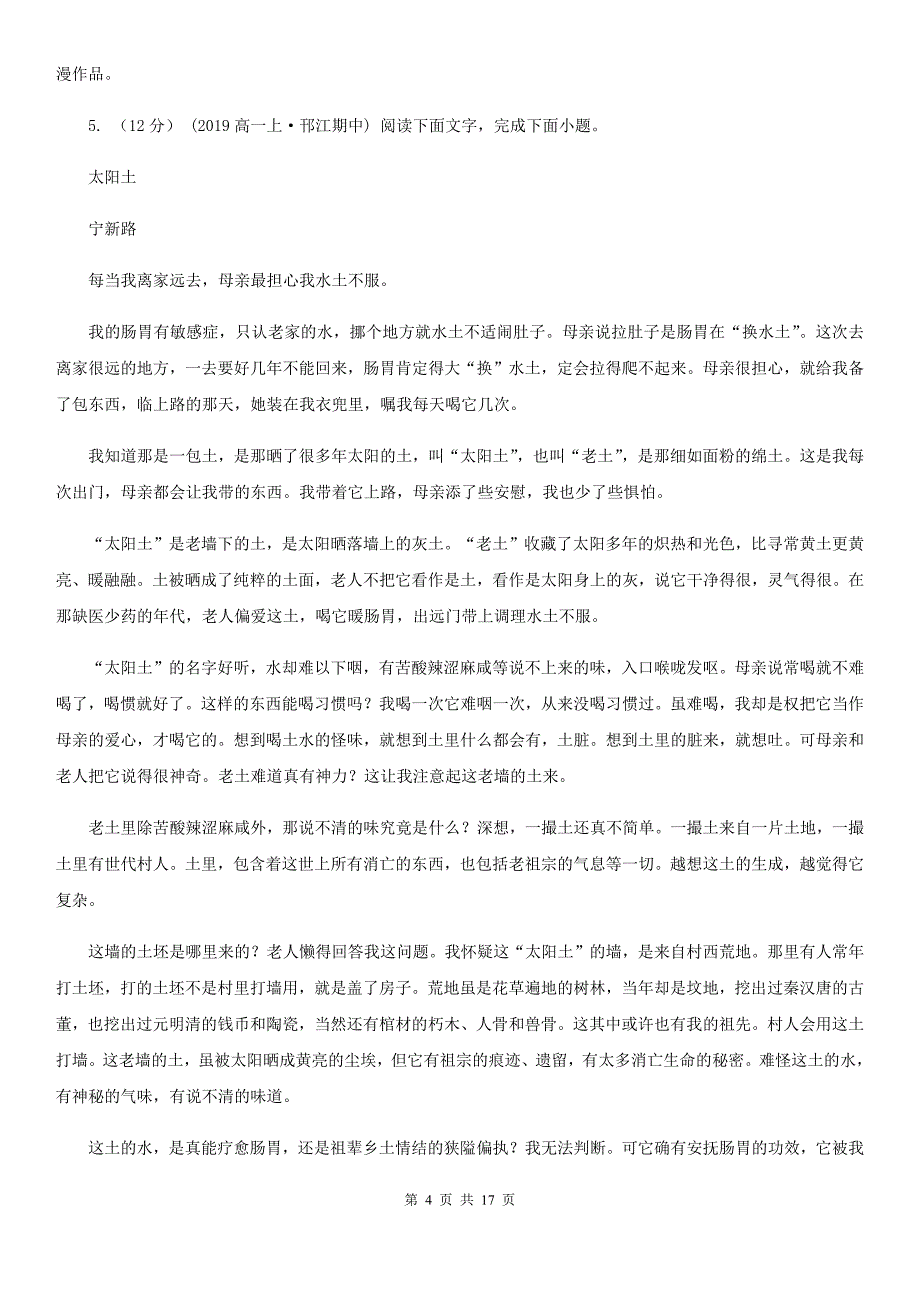 青海省西宁市高一下学期语文开学考试试卷_第4页