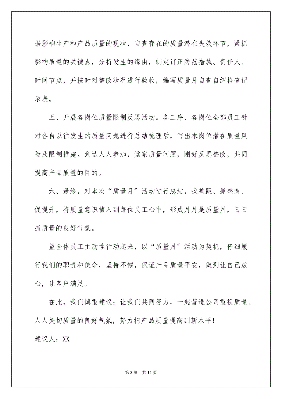 2023年质量月活动倡议书1范文.docx_第3页