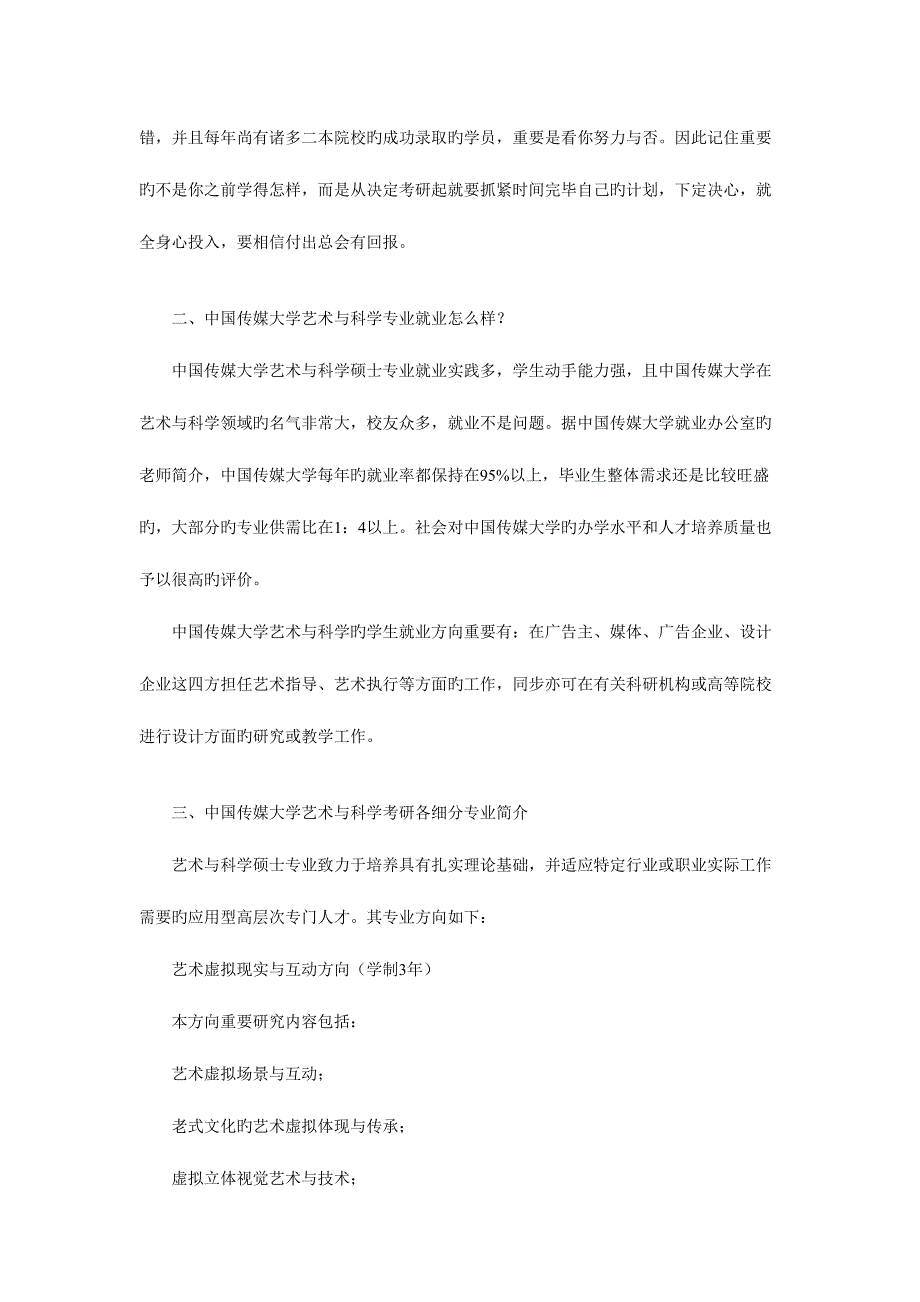 2023年中国传媒大学艺术与科学考研真题重点解析.doc_第3页