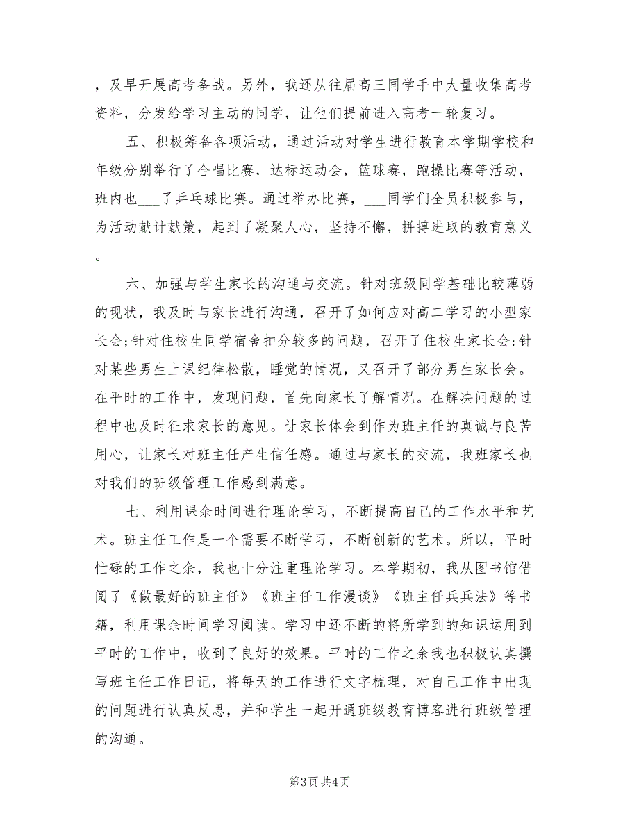 2022年度高中班主任个人年终工作总结_第3页