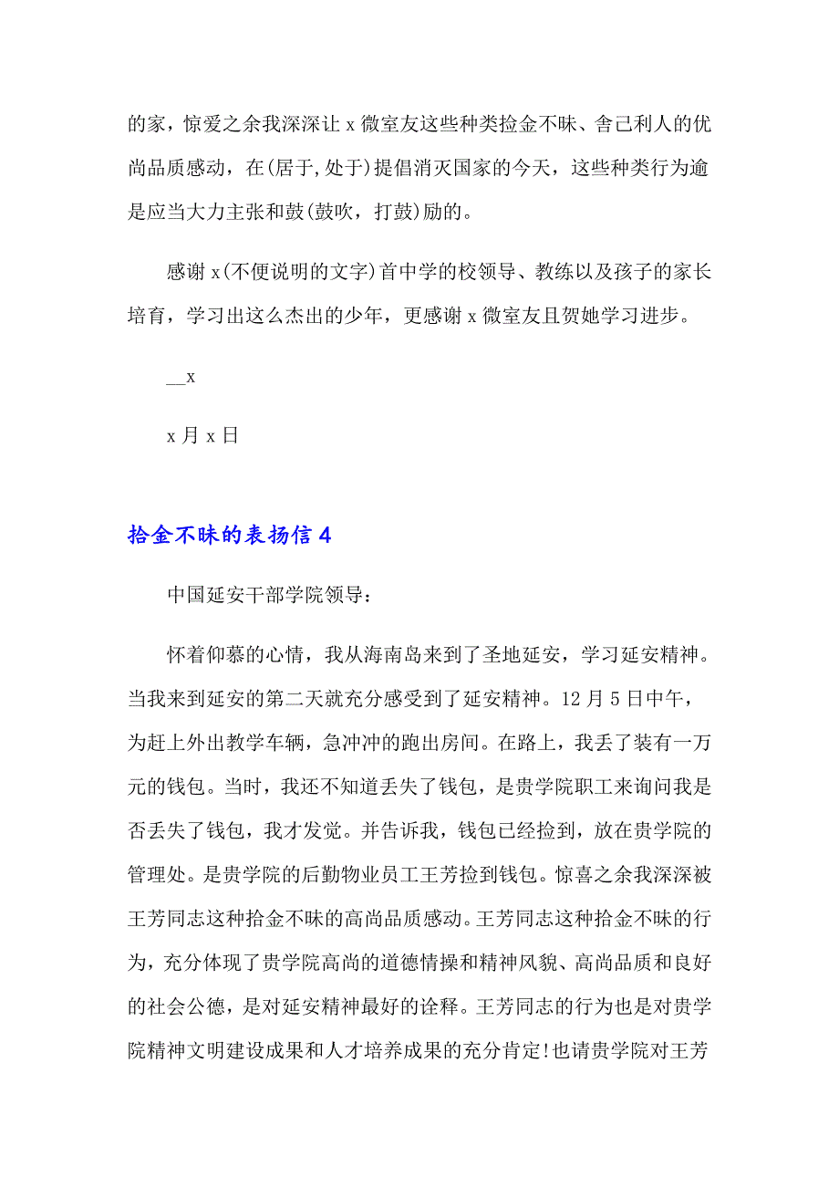 2023年拾金不昧的表扬信15篇_第4页