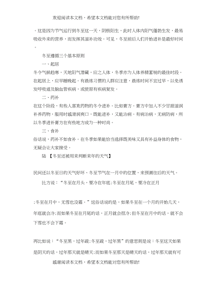 2022年为何冬至大如年？_第4页