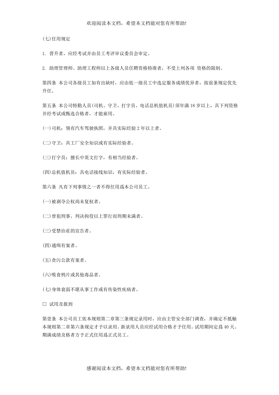 机械工业企业人事管理制度（DOC格式）_第3页