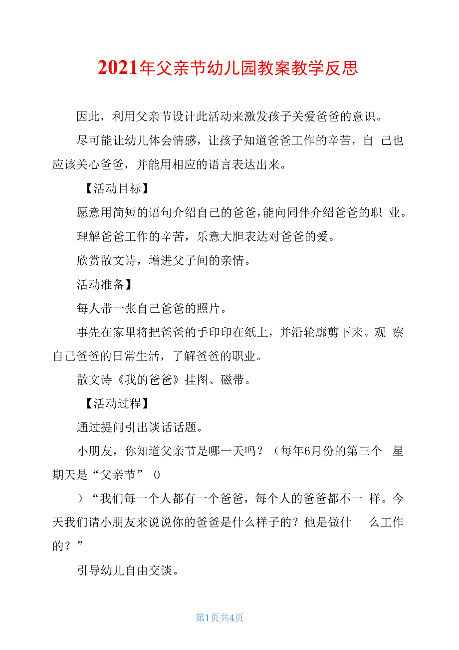 2021年父亲节幼儿园教案教学反思_第1页