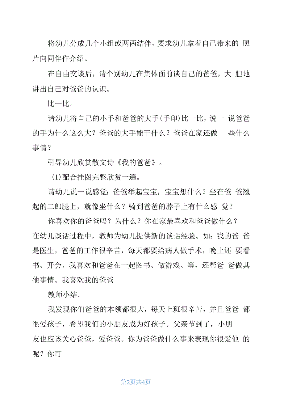 2021年父亲节幼儿园教案教学反思_第2页