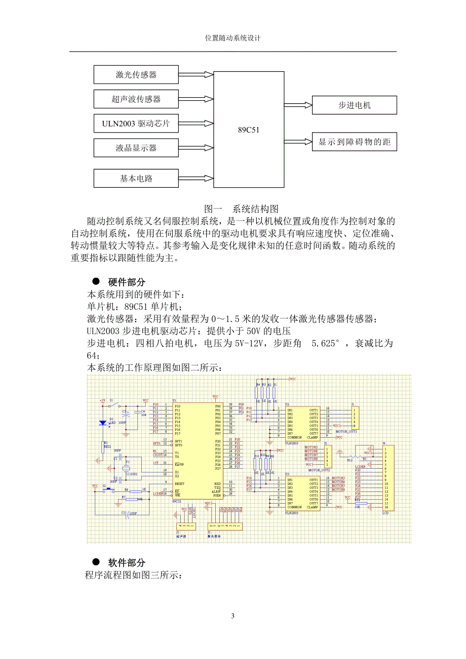 [论文精品] 位置随动系统设计_第3页