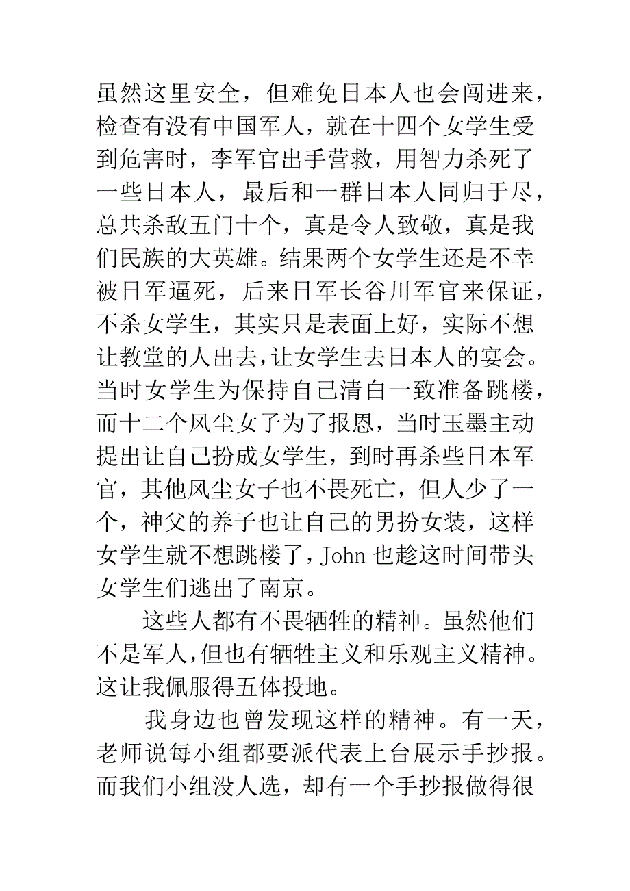 《金陵十三钗》观后感2篇.docx_第2页