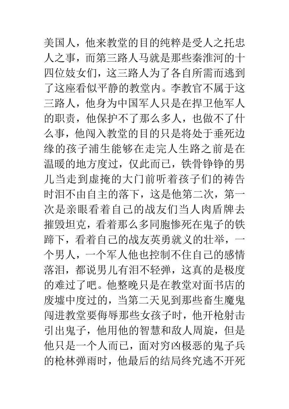 《金陵十三钗》观后感2篇.docx_第5页