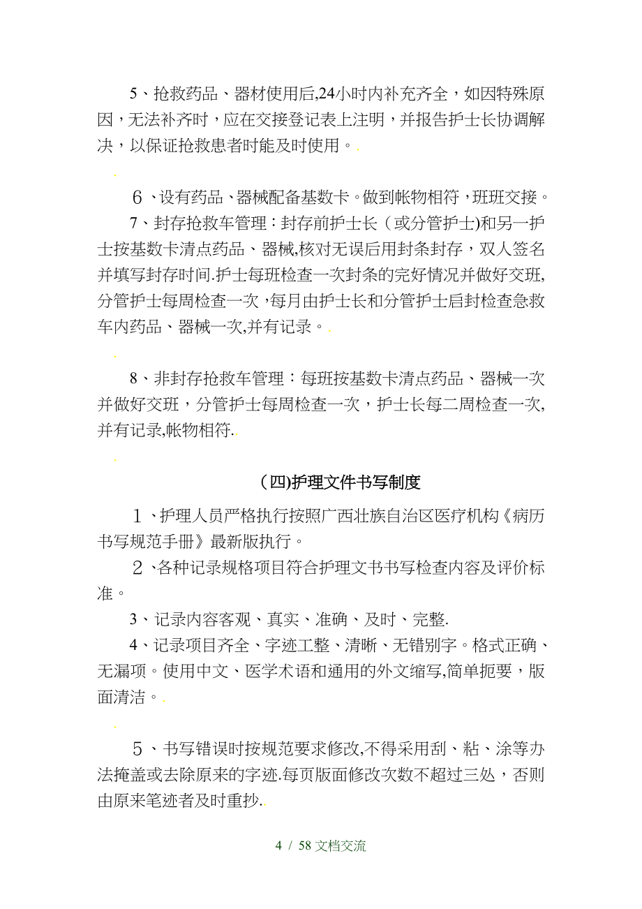 护理管理制度0干货分享_第4页