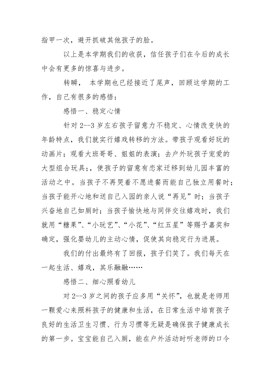 关于幼儿教学总结集锦6篇_第3页