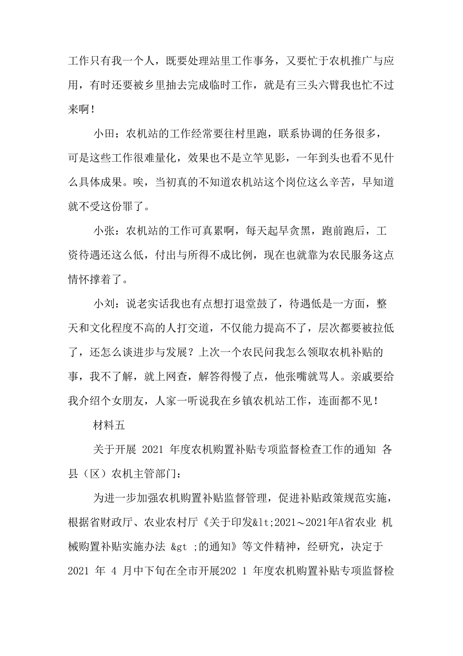 2021下半年事业单位联考A类《综合应用能力》真题_第4页