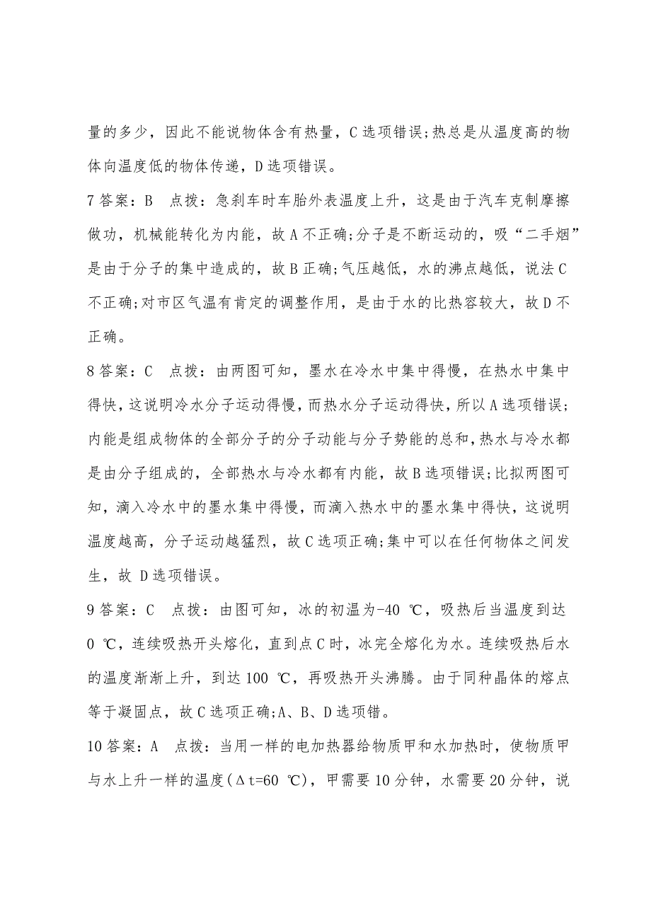 九年级上册物理课堂作业本答案2022年.docx_第2页