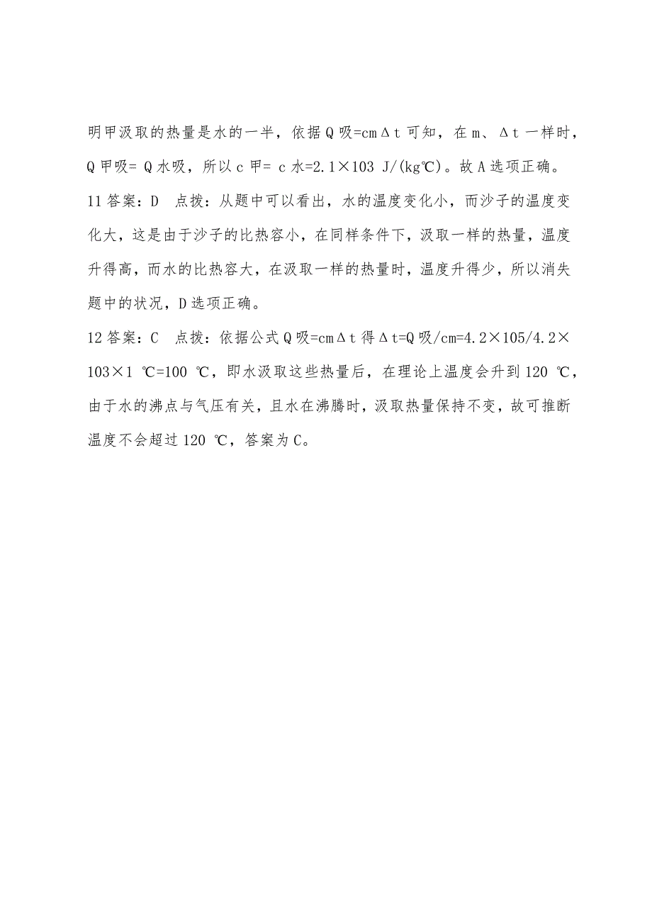 九年级上册物理课堂作业本答案2022年.docx_第3页