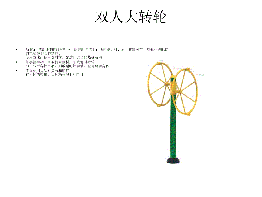 室外健身器材设备设施一览_第3页