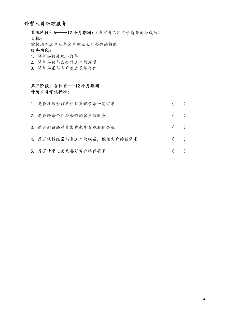 外贸操作跟进表.doc_第4页