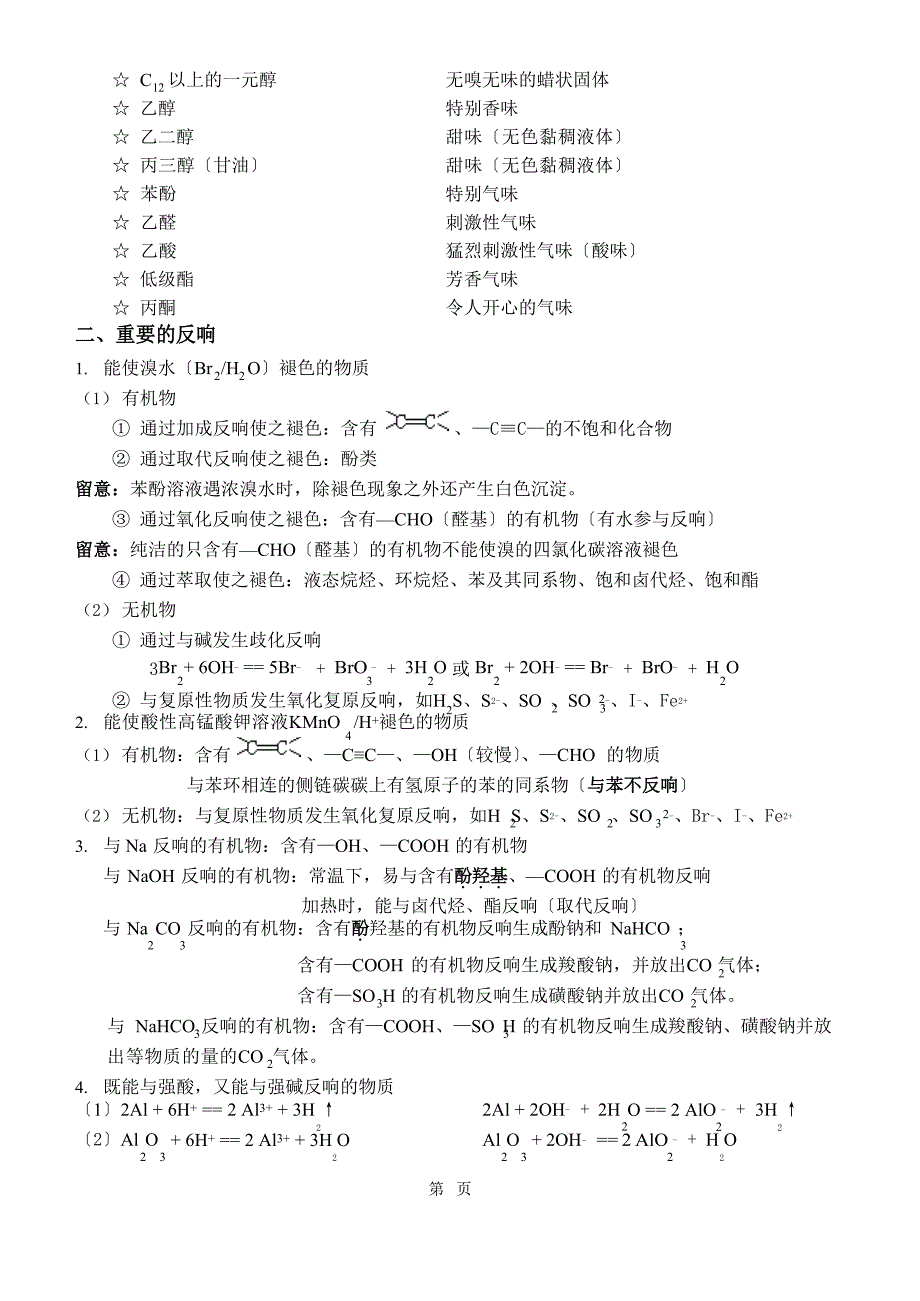 1《有机化学基础》知识点_第3页