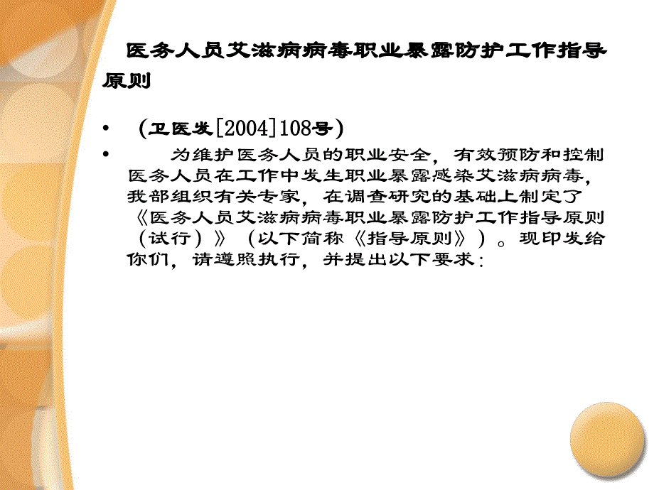 医务人员职业暴露与防护_第4页