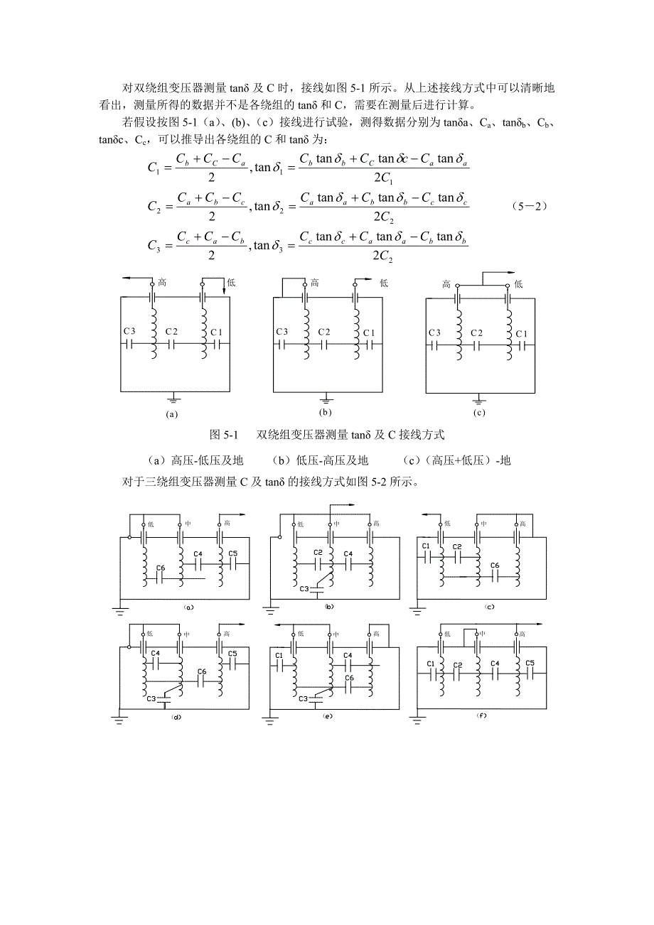 电力变压器的绝缘性试验.doc_第4页