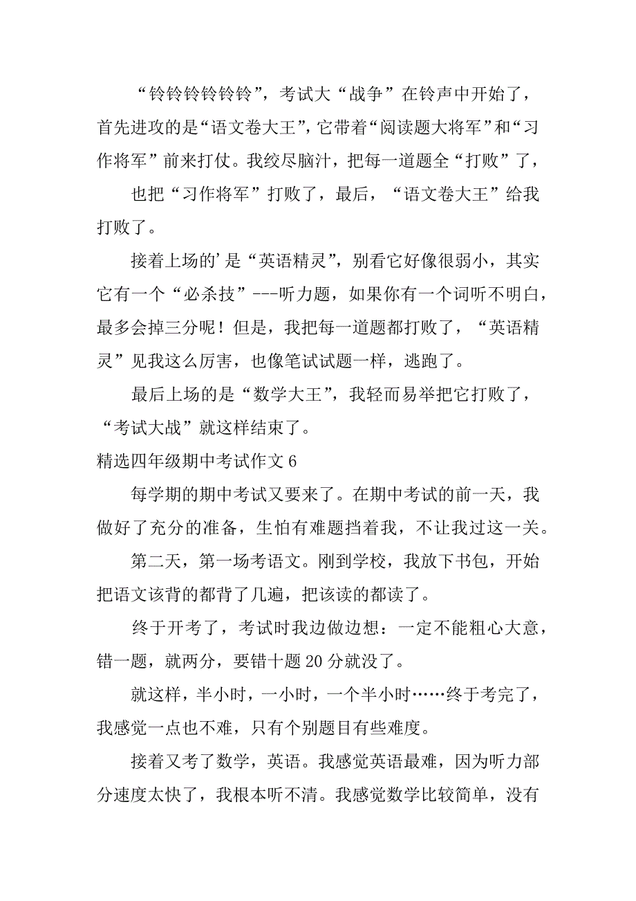 精选四年级期中考试作文6篇(期中考试四年级期中考试的必考作文)_第5页