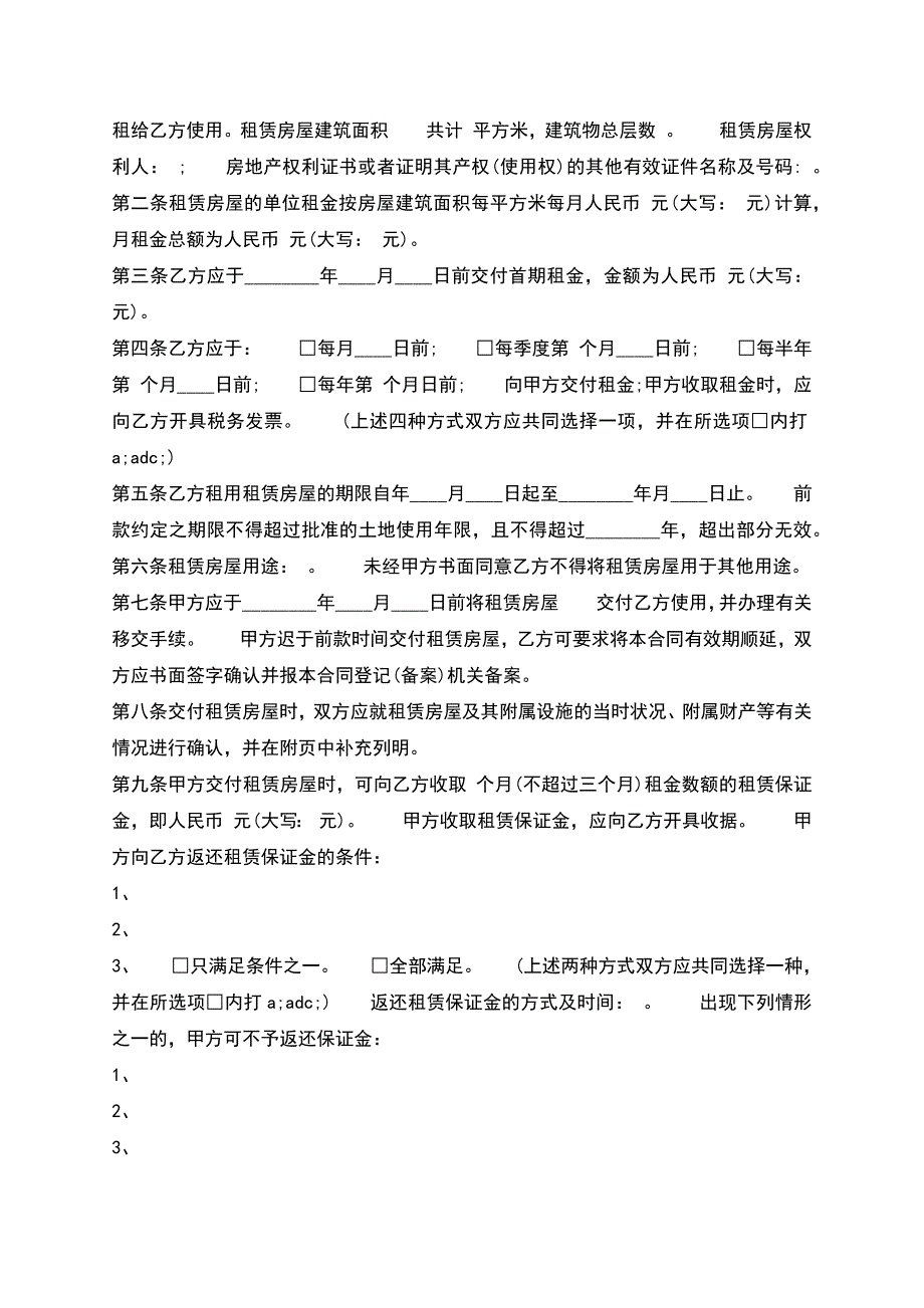 个人城市房屋租赁合同.docx_第2页