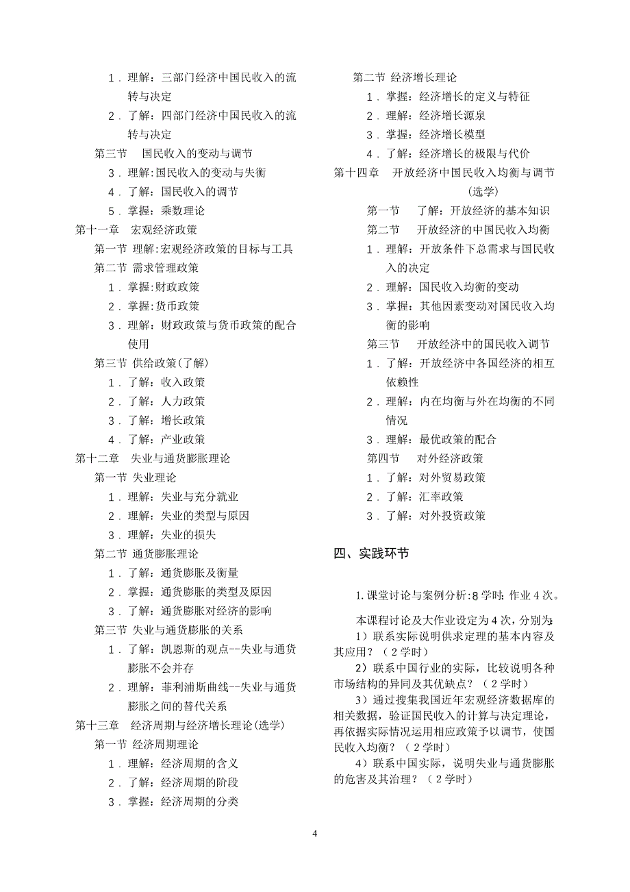 西安交通大学“微观与宏观经济学原理”_第4页