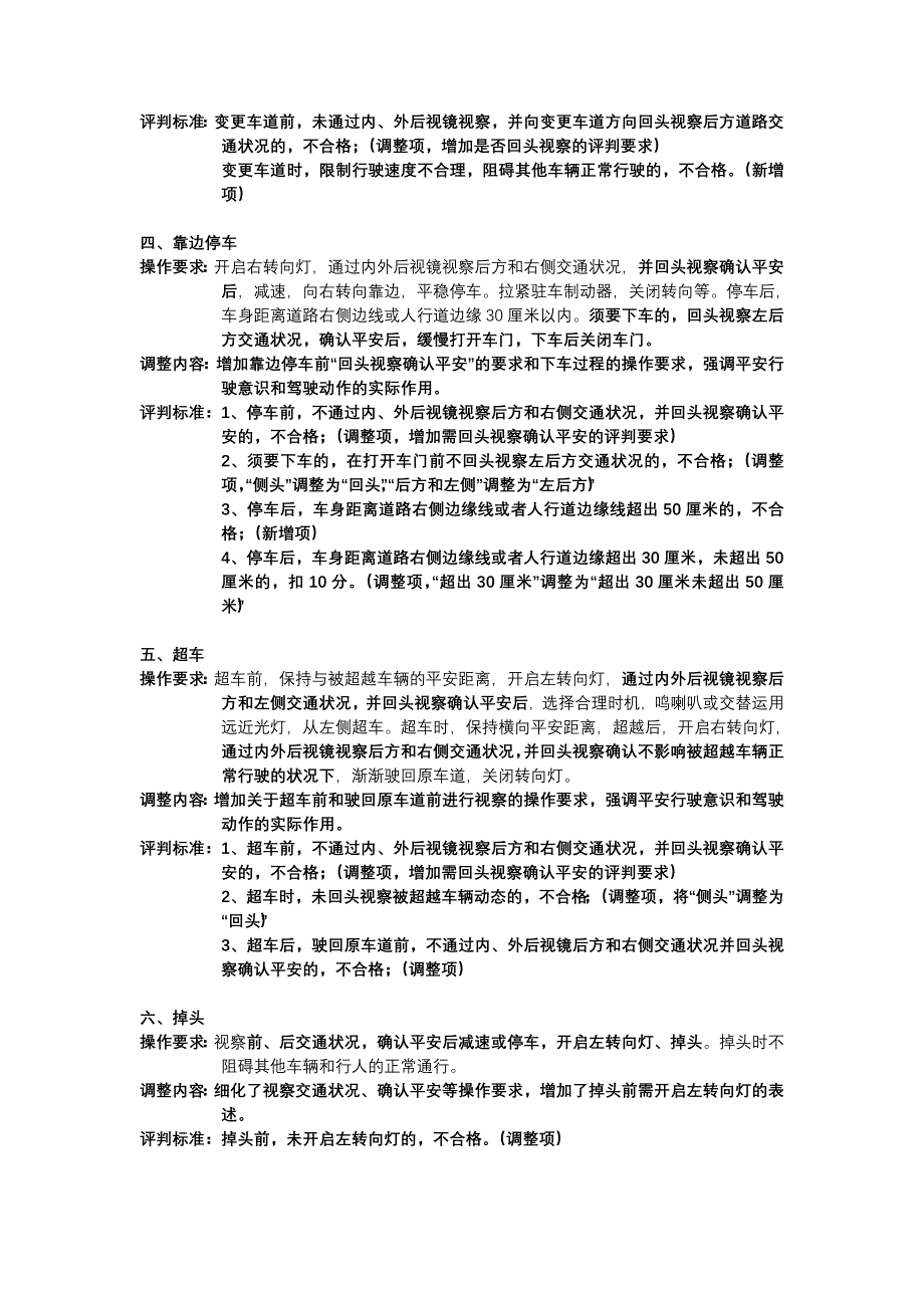 科目二、科目三考试评判调整内容_第3页