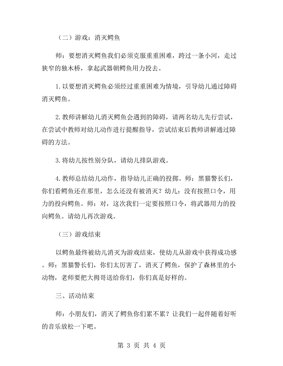 中班体育教案《有趣的投掷》_第3页