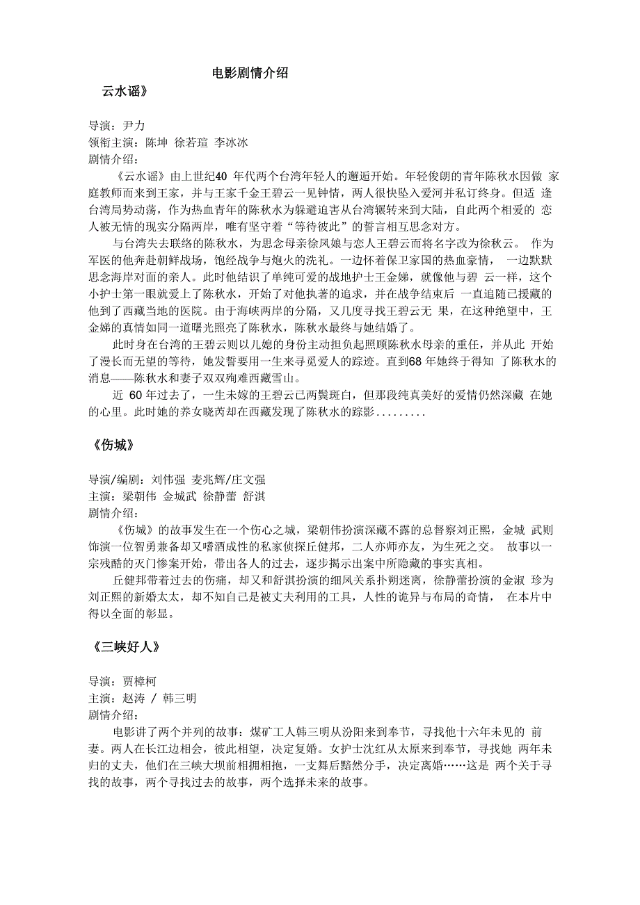电影剧情介绍_第1页