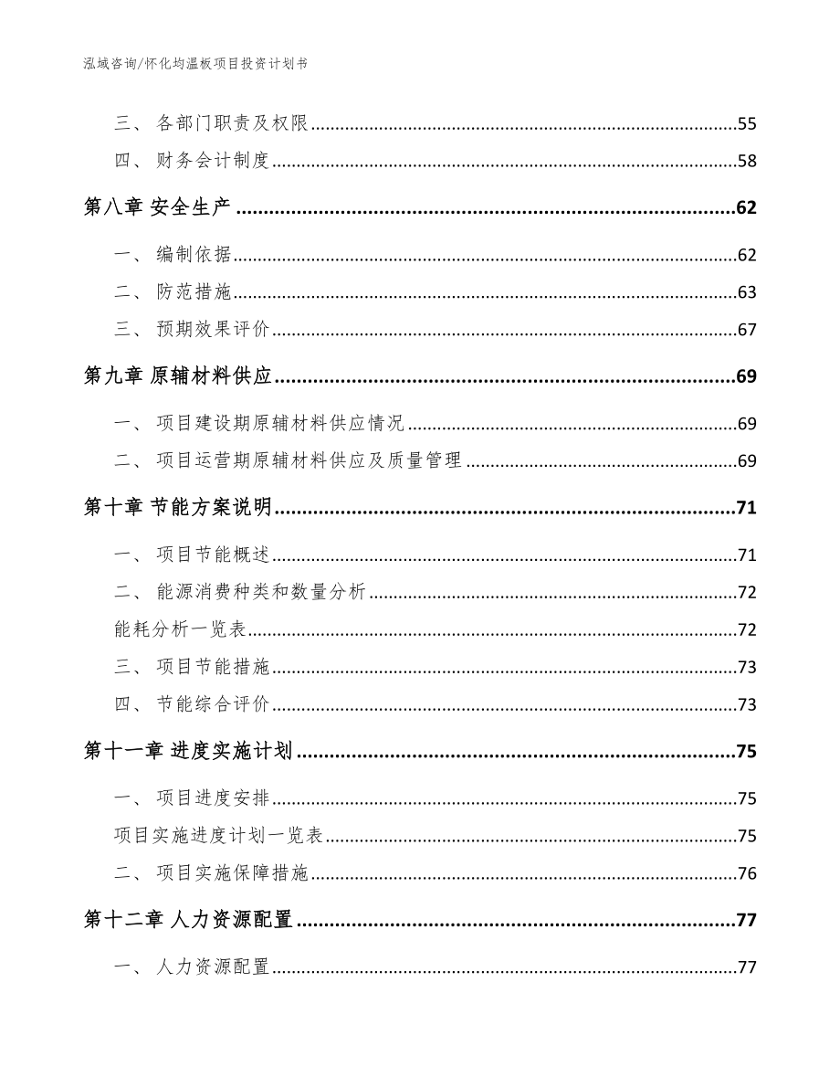 怀化均温板项目投资计划书（范文参考）_第3页